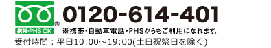 ビジネスホン お電話でのお問い合わせは下記までご連絡ください。お問い合わせ電話番号 ：0120-614-401　受付時間 ：平日の00時〜00時